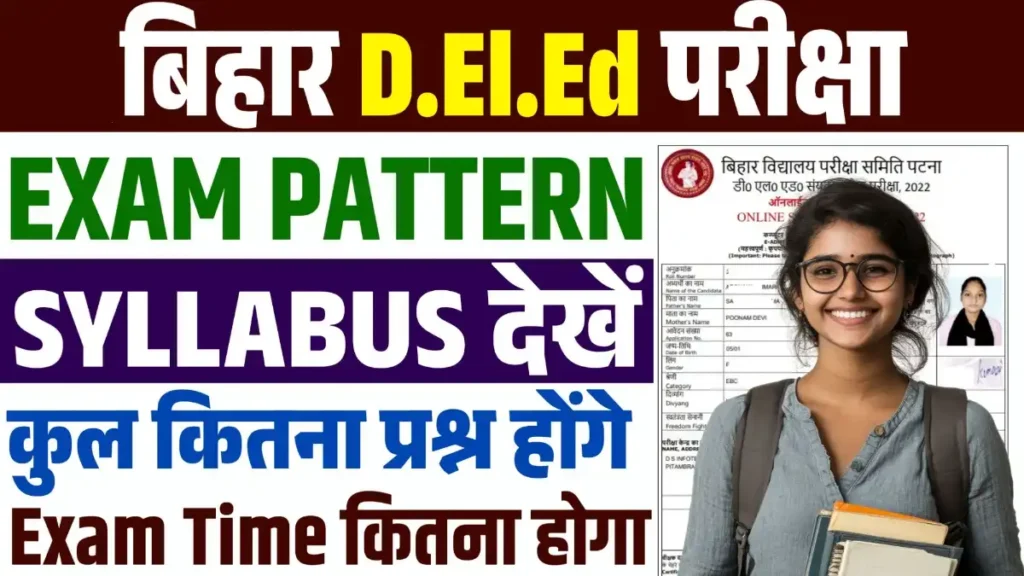 Bihar Deled Entrance Exam Syllabus 2026 बिहार डीईएलईडी प्रवेश परीक्षा पाठ्यक्रम
