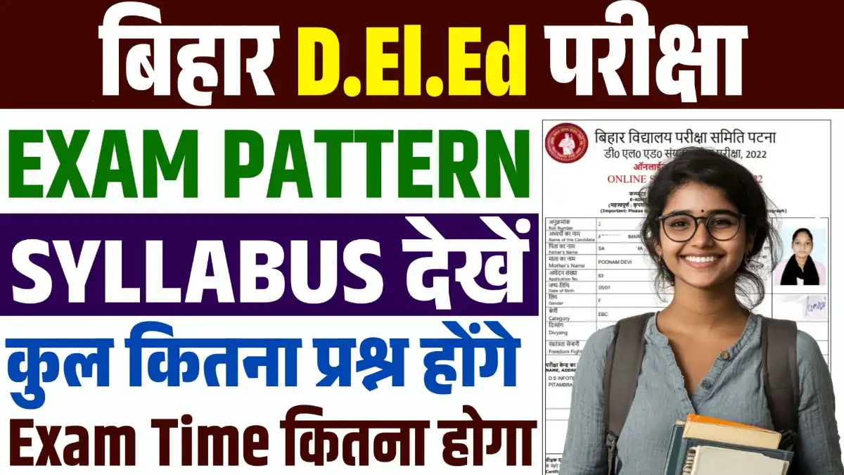 Bihar Deled Entrance Exam Syllabus 2026 बिहार डीईएलईडी प्रवेश परीक्षा पाठ्यक्रम